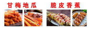 甘梅地瓜图片