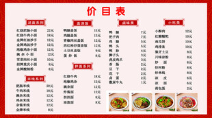 菜单 价格表