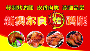 烤鸡腿