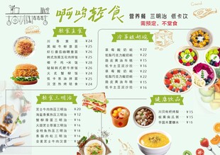 轻食菜单 三明治  轻食主食饭