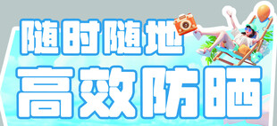 防晒