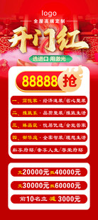 开门红