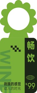 畅饮