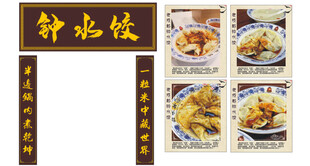 老成都小吃钟水饺