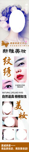 纹绣 美妆
