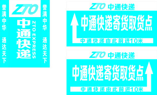 中通快递