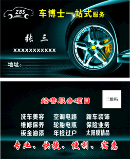 修车名片