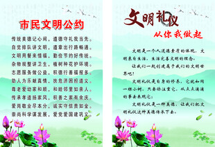 文明公约