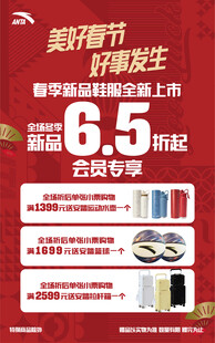 安踏美好春节