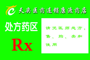处方药吊牌