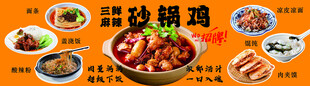 砂锅鸡