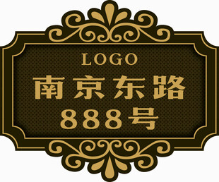 中式门牌