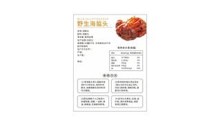 海蜇头产品贴纸