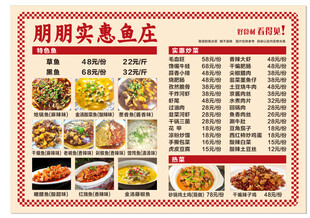 实惠饭店菜单