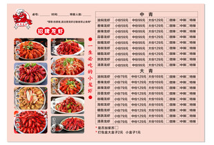 龙虾菜单