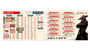 江湖地锅