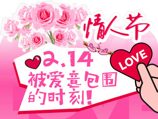 情人节氛围牌
