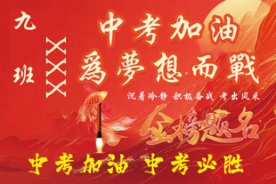 中考加油牌
