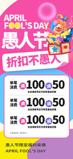 愚人节海报