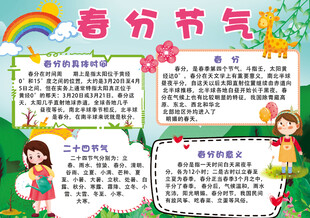  春分节气 