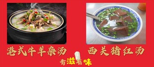 牛杂海报