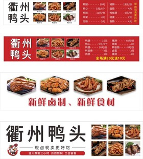 衡州鸭头