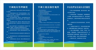 空调机房制度牌