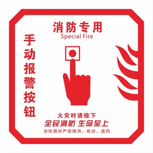 手动报警按钮