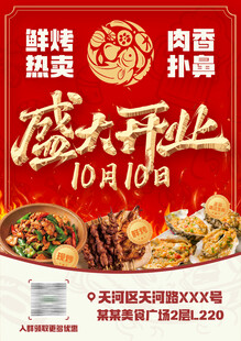 餐厅开业海报朋友圈