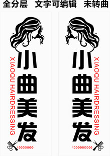美发 理发 剪头发 造型招牌 