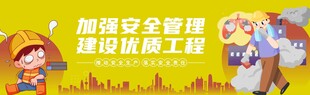施工漫画