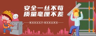 施工漫画