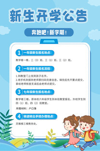 新生开学公告