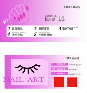 美甲美睫抵用券