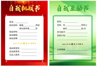 挑战书