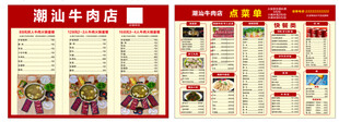 牛肉菜单