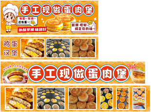 鸡蛋汉堡小摊广告