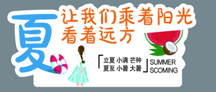 夏季