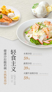 餐饮美食轻食沙拉清新感极简风