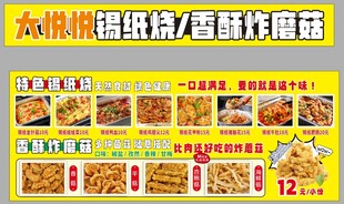 薯条 锡纸烧 炸蘑菇