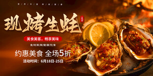  生蚝海报 