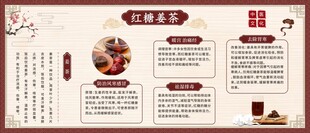 红糖姜茶养生宣传栏