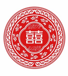 结婚喜字圆形图案