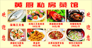 黄厨私房菜菜单