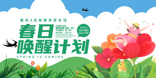 春游