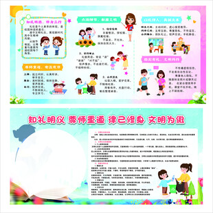 文明礼仪