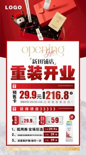 美妆预售卡  重装开业