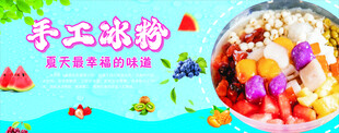 手工冰粉形象墙