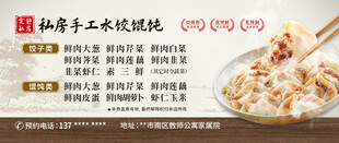 私房手工水饺馄饨提货券