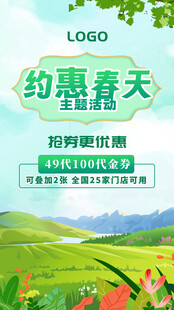 约惠春天